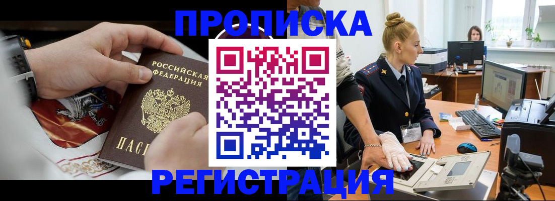 прописка паспорт в Вилючинске