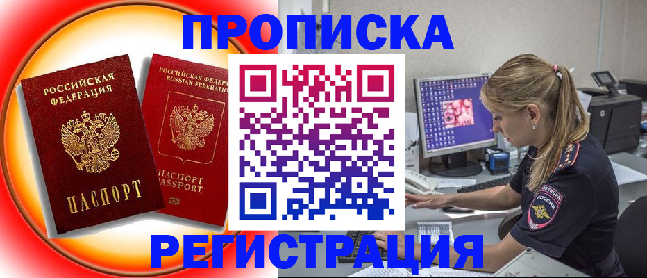 временная регистрация недорого в Вилючинске