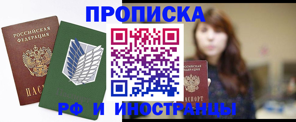прописка от собственника в Вилючинске