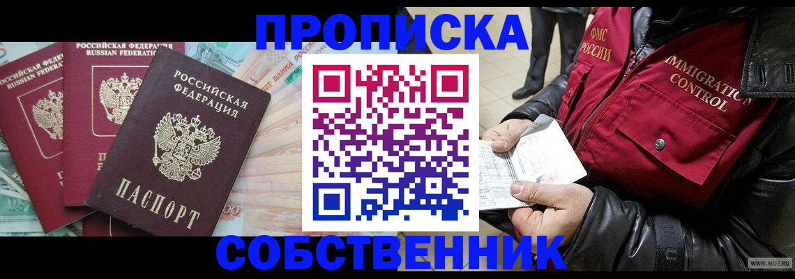 прописка законно в Вилючинске